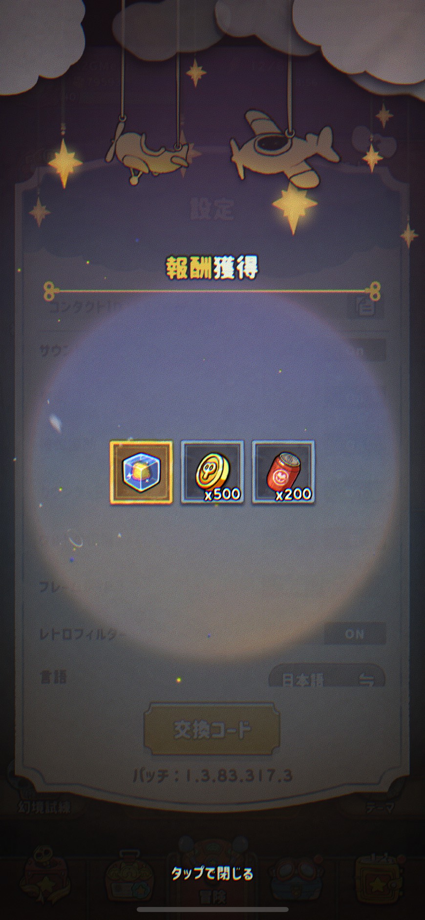 Acecraft BOTTOGO ギフトコードの報酬画面